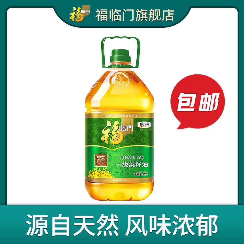 福临门 食用油压榨一级菜籽油 5L