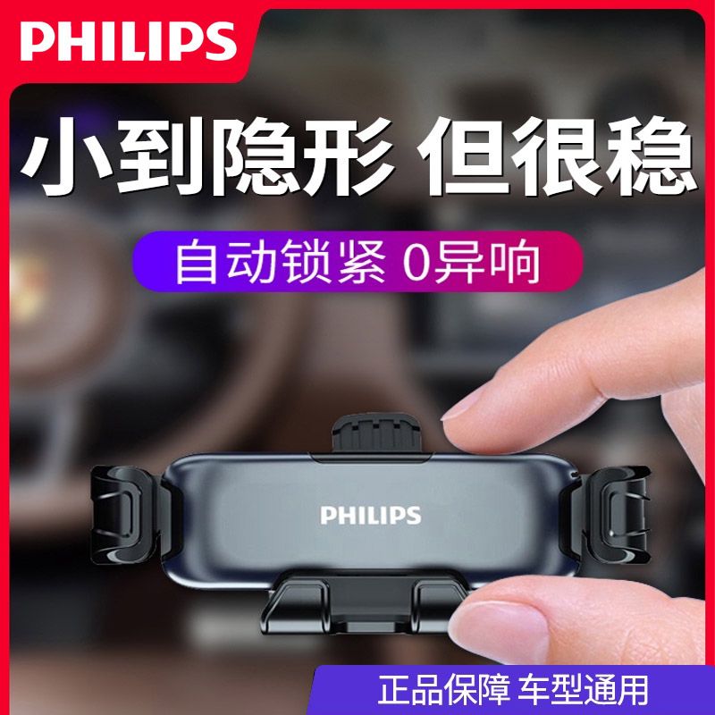 飞利浦 DLK2004车载手机架汽车用手机导航支架车上支撑固定车内出风口支驾