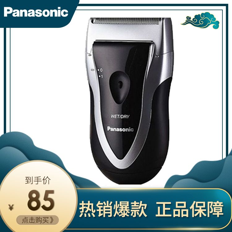 Panasonic 松下ESB383-S干湿两剃电动剃须刀