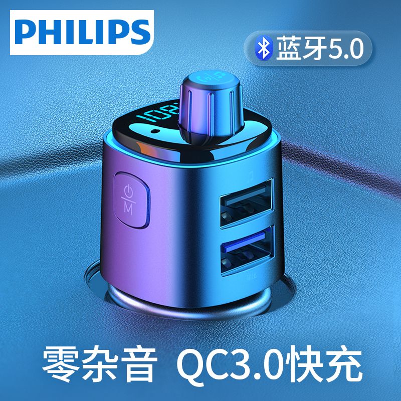 飞利浦  DLP4107G/DLP4108G车载蓝牙接收器mp3播放器汽车充电器车用无损音乐u盘多功能