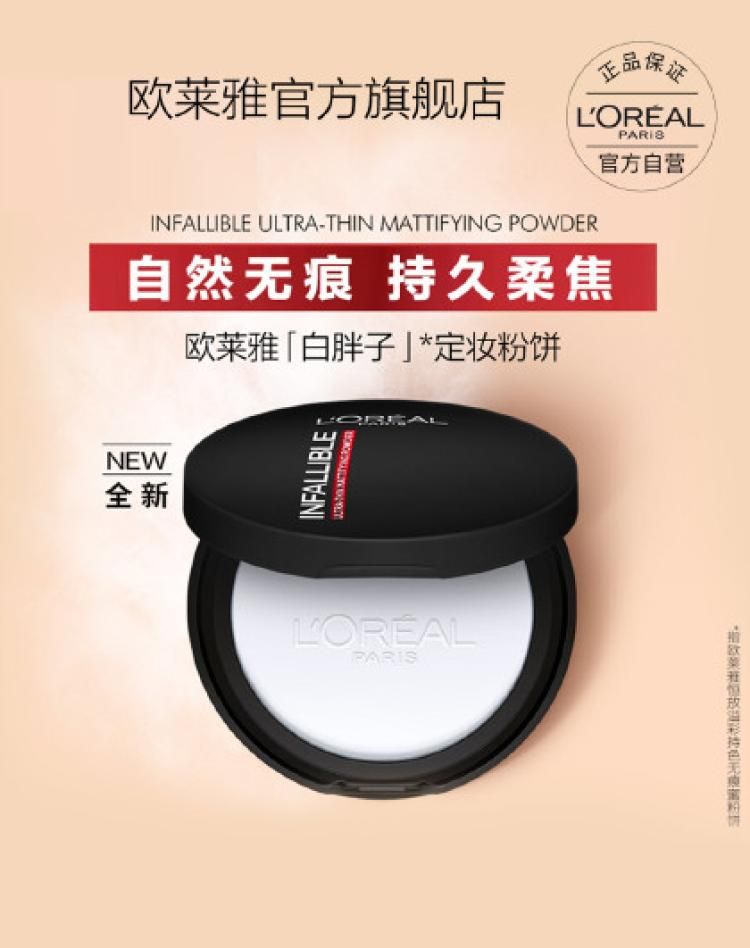 欧莱雅 【新版白胖子】控油神器 定妆粉饼 控油补妆不脱妆蜜粉散粉 见实物 均码