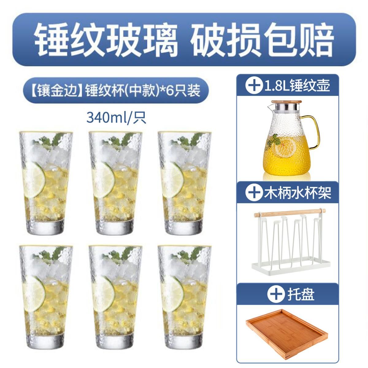 青苹果 【网红同款】金边锤纹玻璃水杯套装家用ins耐热茶杯早餐牛奶杯 高款6只+沥水架+茶盘+1.8L锤纹壶