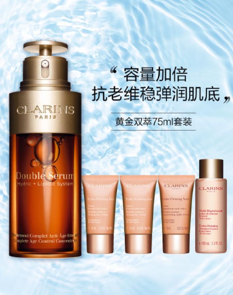 娇韵诗 黄金双萃精华液面部紧致抗老抗皱补水熬夜救星 见实物 75ml