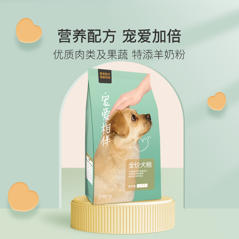 网易严选 宠爱相伴全价犬粮 狗粮宠物主粮 积分兑换