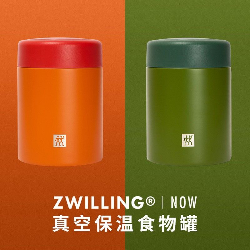 双立人  【新品上市】ZWILLING   Now系列真空保温食物罐 真空杯 饭盒（石榴/青柠）
