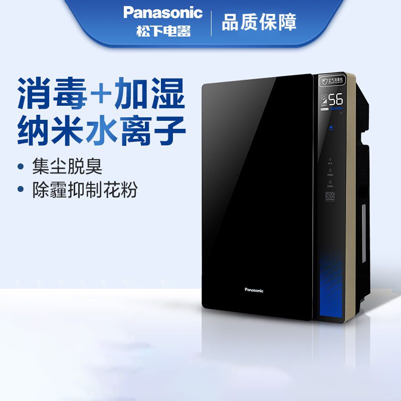 Panasonic 松下（Panasonic）空气净化器家用除菌异味PM2.5 空气净化消毒机 黑色