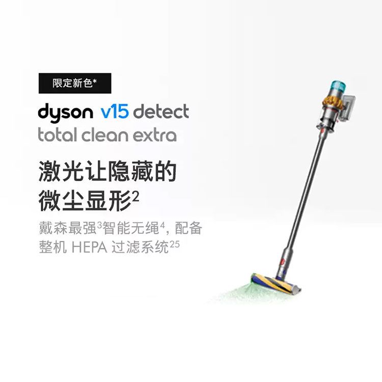 戴森 Dyson  V15 Detect Total Clean Extra新款手持无线吸尘器【限定新品】