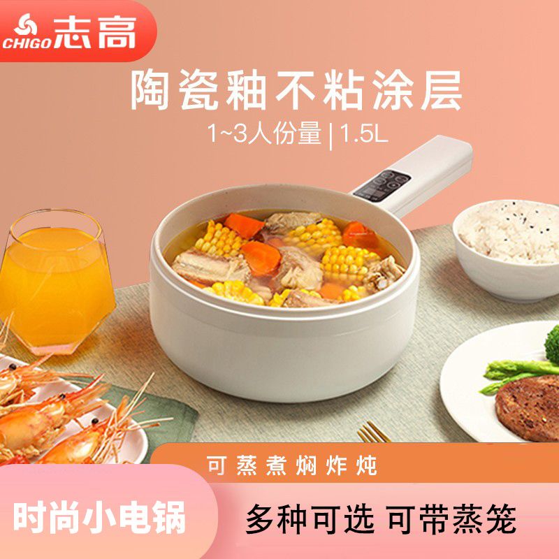 志高 电煮锅电炒锅电饭锅电火锅多功能电热锅学生宿舍煮面锅一体小电锅 象牙白