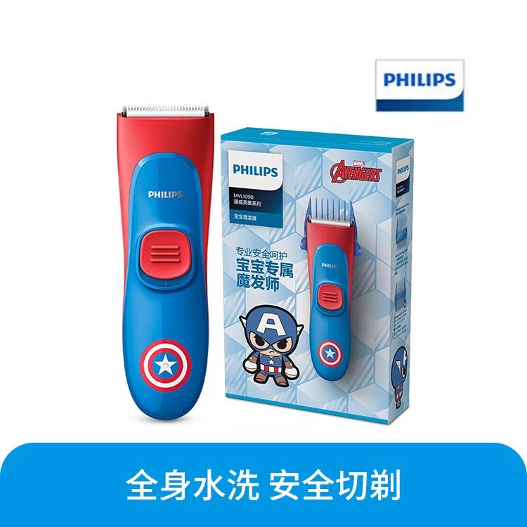 飞利浦 理发器 MVL1098 婴儿宝宝理发器 漫威复联美国队长系列家用剃头电推子可水洗