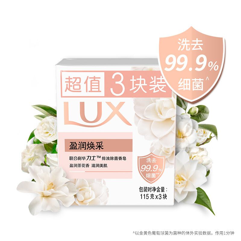 力士 靓肤香皂三块装 盈润焕采115gx3(新老包装随机发放)
