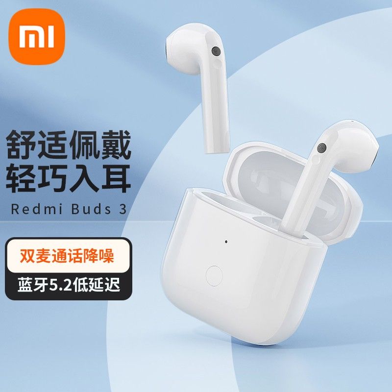 小米 Redmi buds3蓝牙耳机超长待机无线降噪耳机半入耳式高频解码长续航低延迟小米耳机 