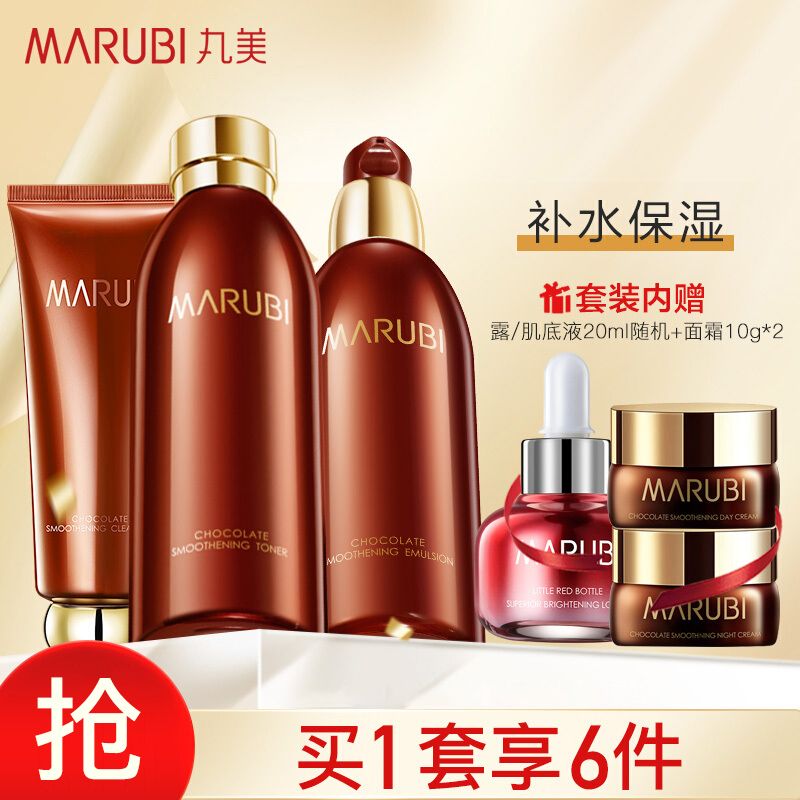 MARUBI/丸美 护肤套装精华水乳液眼霜面霜洁面乳巧克力丝滑套装补水保湿淡化细纹