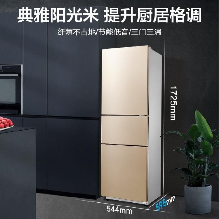 美的MIDEA 美的(Midea) 213升 三门三温家用小电冰箱冷藏冷冻大容量节能保鲜省电低音  BCD-213TM(E) 