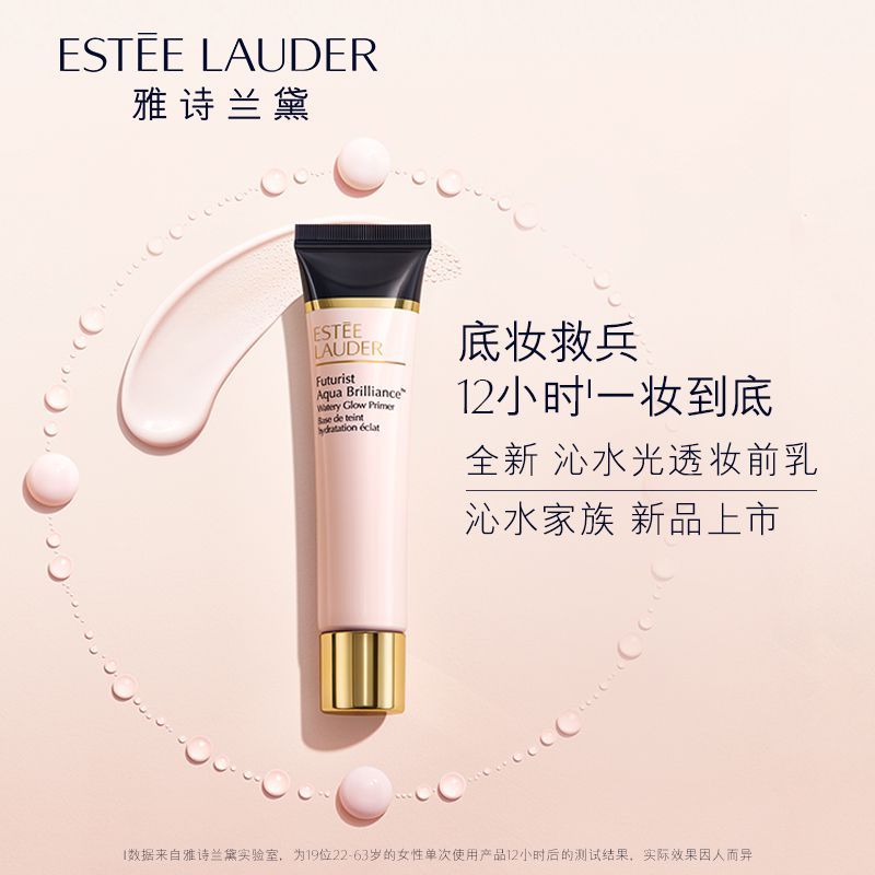 雅诗兰黛  Estee Lauder雅诗兰黛沁水光透妆前乳40ml水润持妆不卡粉长效保湿不脱妆遮瑕透亮