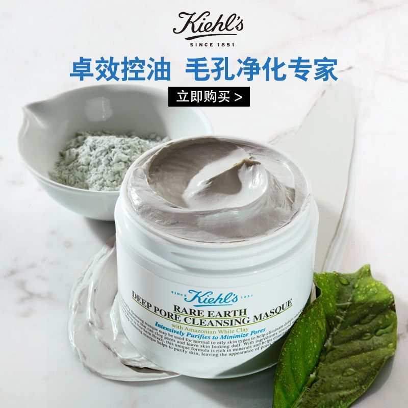 科颜氏  kiehls科颜氏亚马逊白泥净致面膜 125ml面膜男女粉刺收缩毛孔去黑头控油清洁【领券减41元】