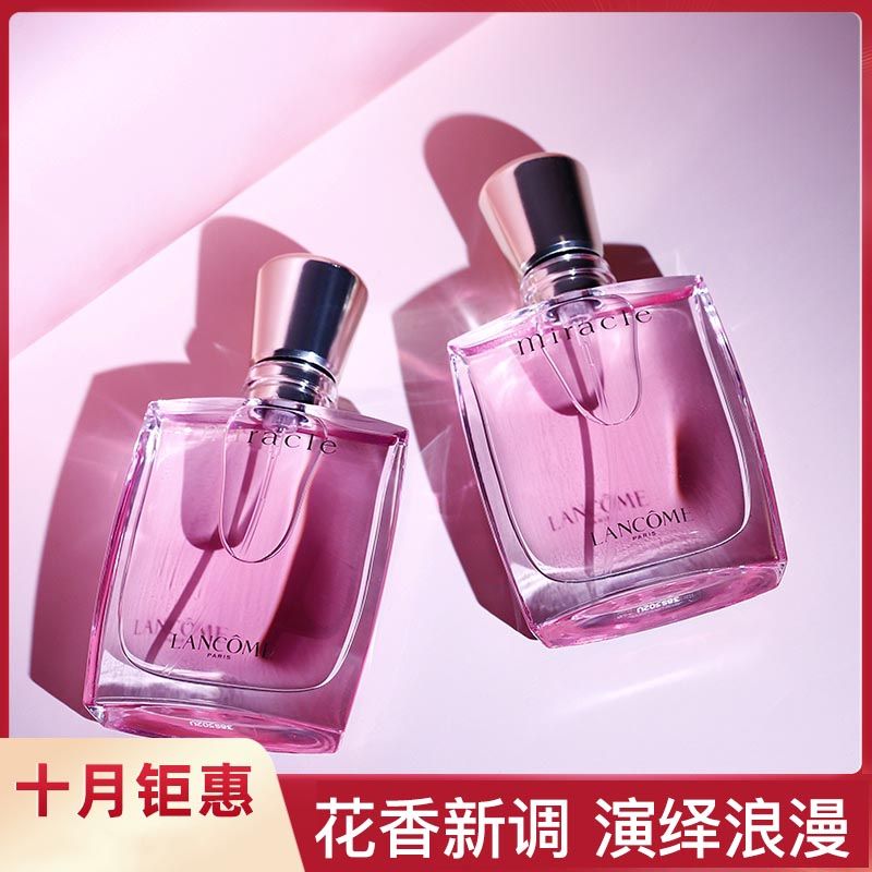 兰蔻 Lancome 奇迹香氛女士香水 30ml法国女士香水清新花香调持久淡香专柜正品清新甜美花果香调