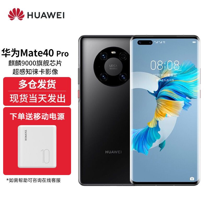 华为  Mate40 Pro ★支持升级鸿蒙系统★【下单送移动电源】麒麟9000 SoC芯片 超感知徕卡电影影像 5G