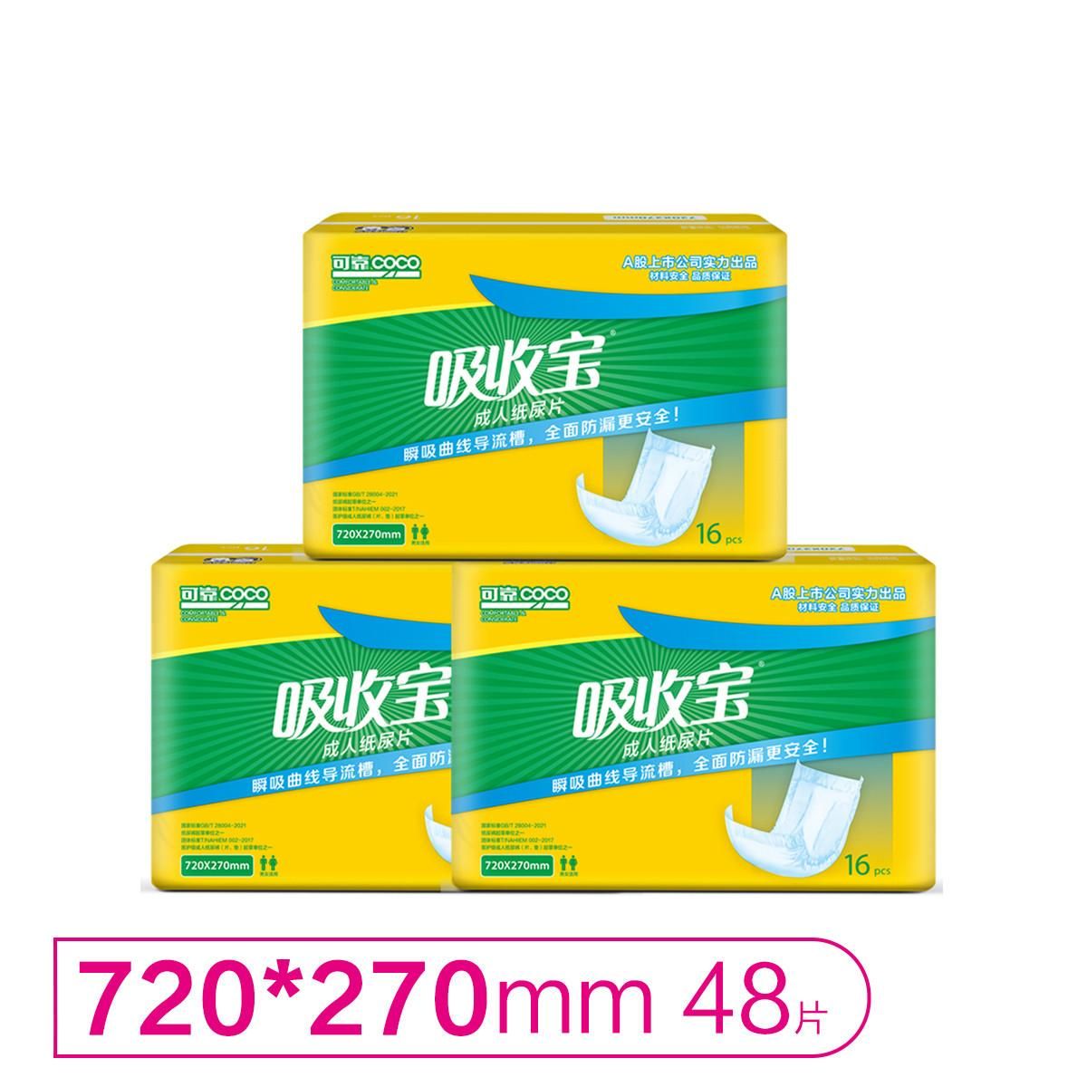 可靠吸收宝成人纸尿片720*270/490*210mm男女老人一次性尿片 720*270mm48片 720*270