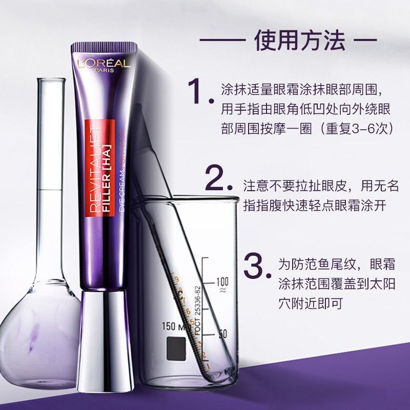 欧莱雅  紫熨斗眼霜复颜玻尿酸水光充盈全脸淡纹眼霜30ml 