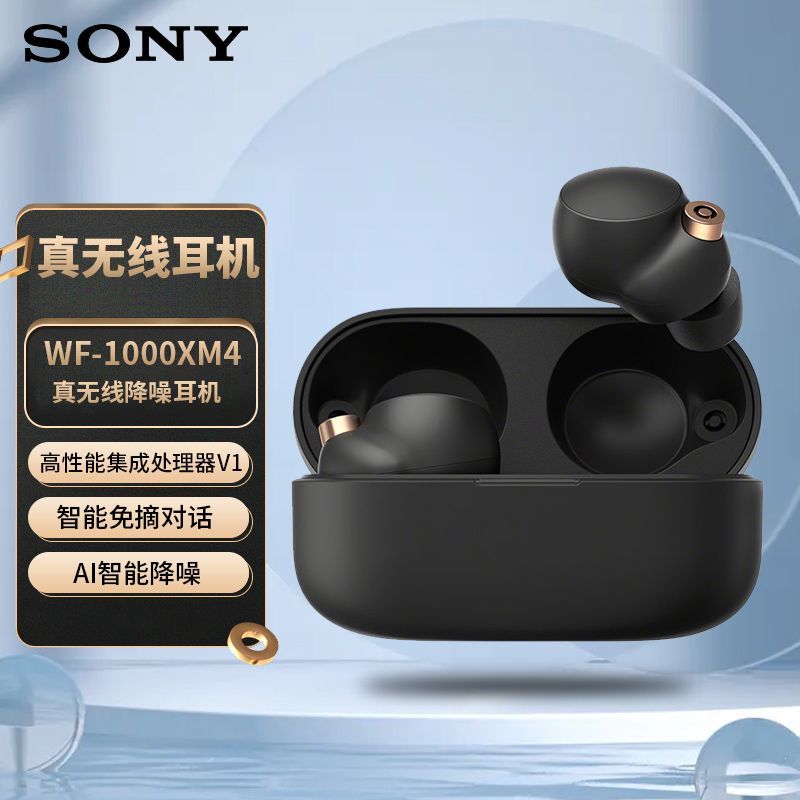 索尼 （SONY） WF-1000XM4 真无线蓝牙降噪耳机XM4降噪豆XM3升级款运动防水