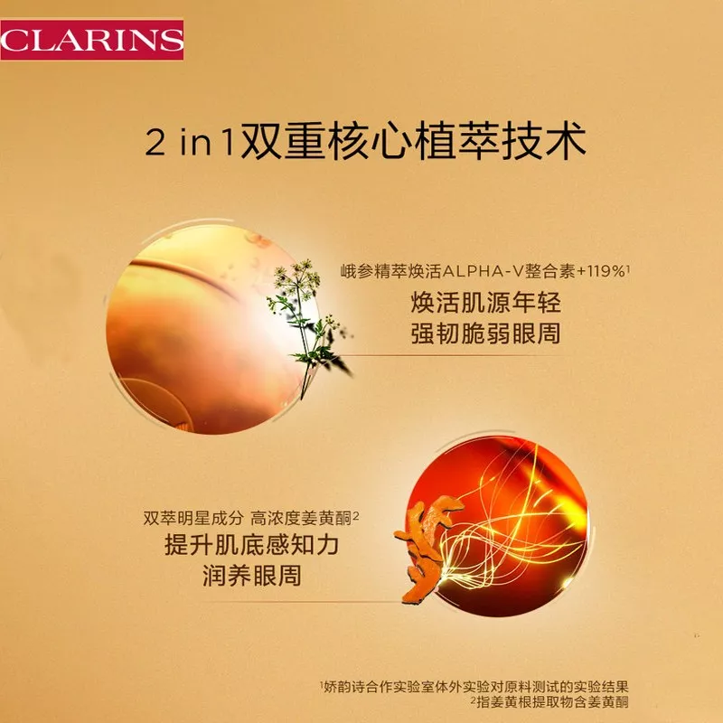 CLARINS/娇韵诗 双萃焕活眼部精华眼霜 20ml 淡纹淡黑眼圈 Star Beauty