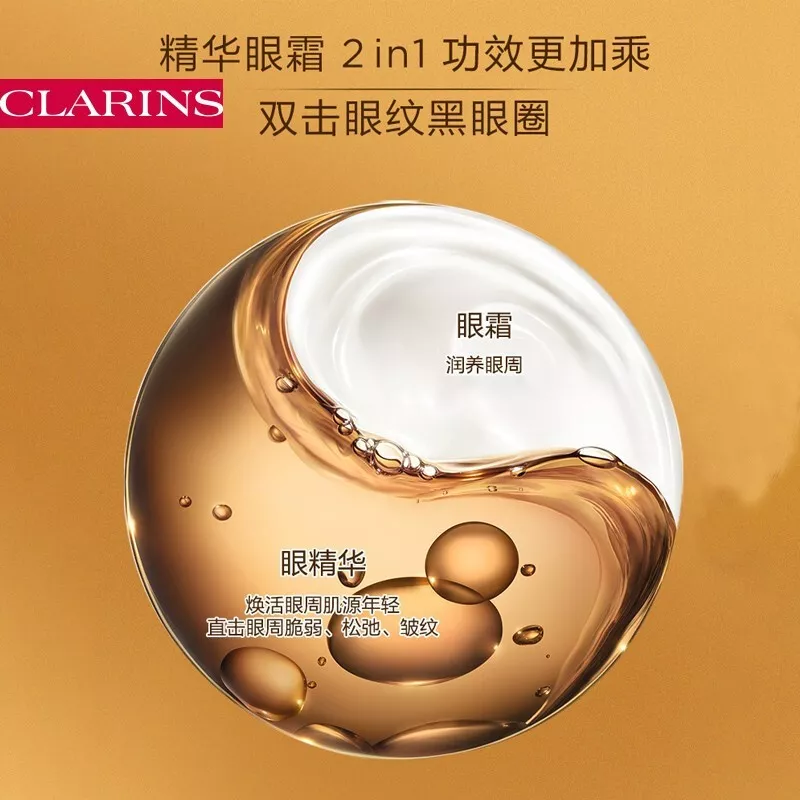 CLARINS/娇韵诗 双萃焕活眼部精华眼霜 20ml 淡纹淡黑眼圈 Star Beauty