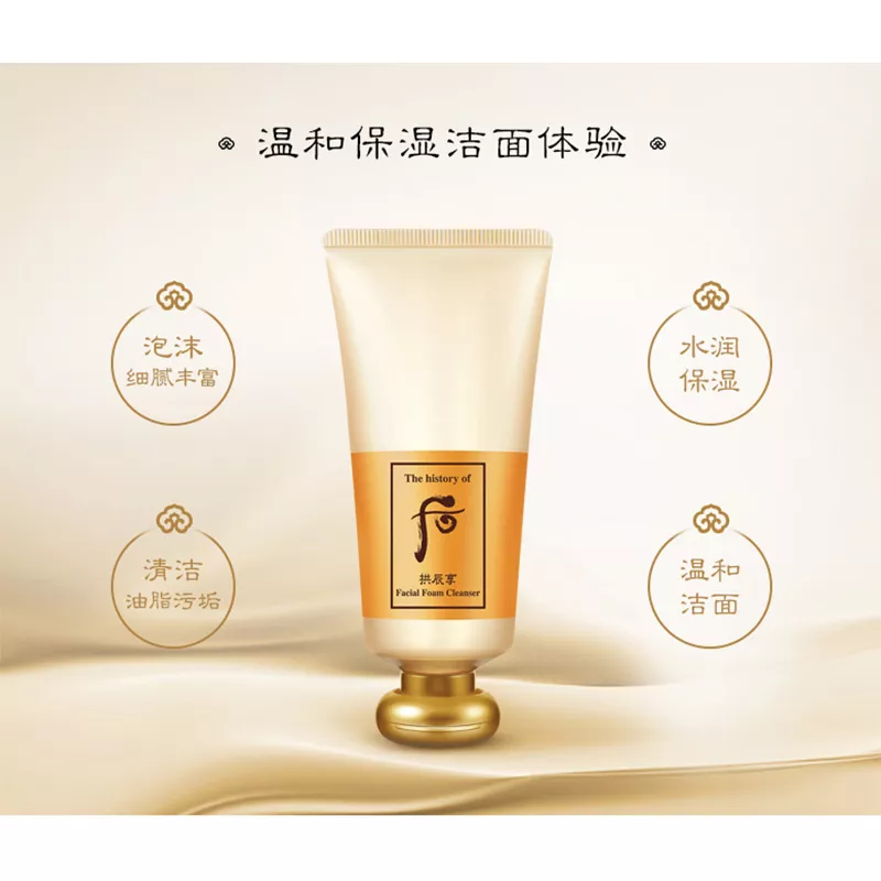 Whoo/后 宫廷系列洗面奶 拱辰享/津率享/天气丹 180ml 温和清洁 精华养肤 Star Beauty