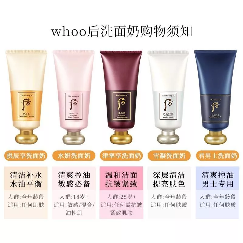 Whoo/后 宫廷系列洗面奶 拱辰享/津率享/天气丹 180ml 温和清洁 精华养肤 Star Beauty