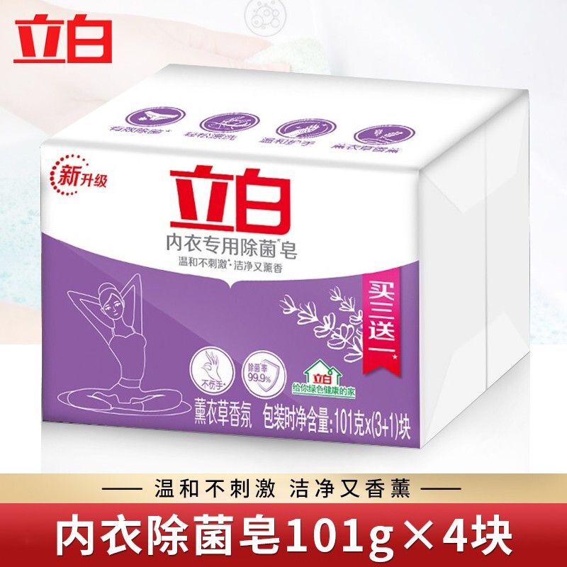 立白 内衣专用除菌皂101g*4块洗衣皂肥皂家庭特惠装
