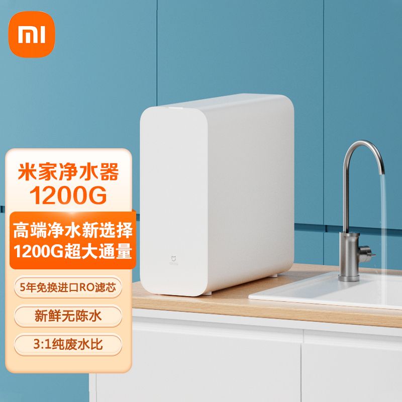 MI  小米净水器家用净水机单核1200G 厨下式直饮机 3秒一杯水 5年长效RO滤芯 3:1纯废水比 3.2L/分