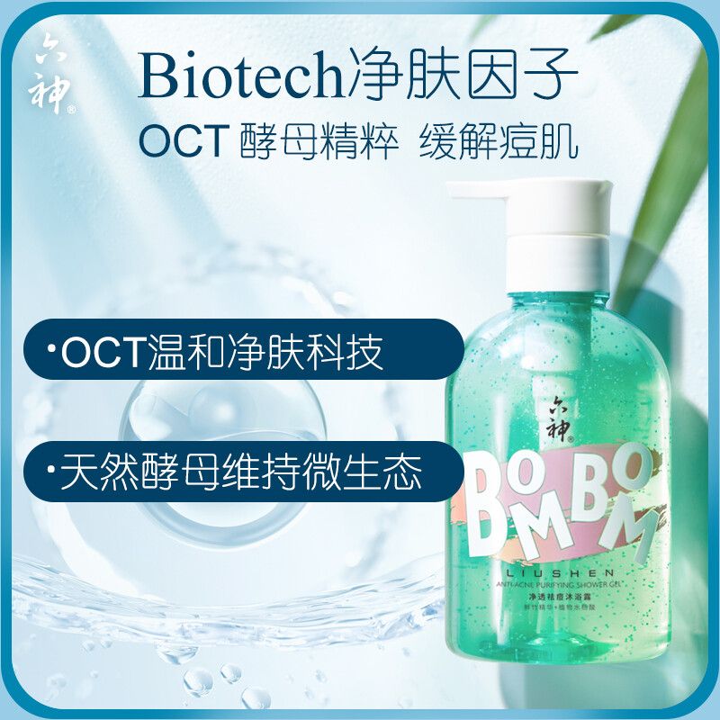 六神 净透控油沐浴露400ml 【买就送等量正装】【温和去角质】