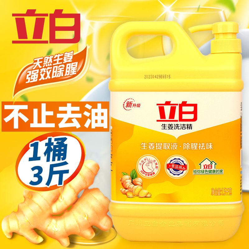 立白 生姜洗洁精1.5kg 厨房家用实惠装