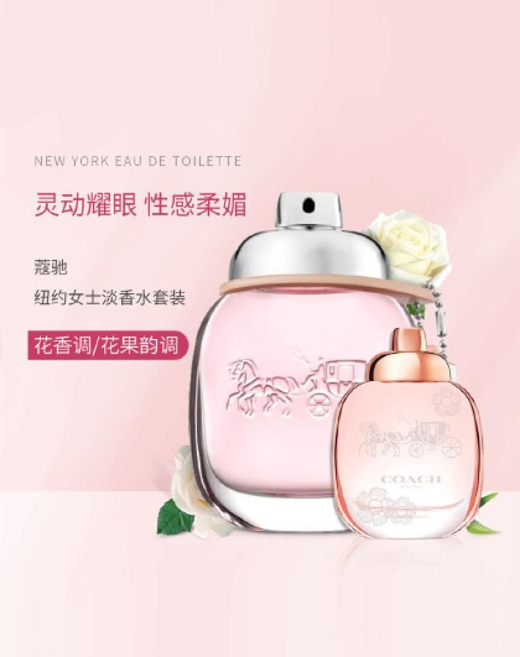 蔻驰纽约女士淡香水30ml+花馥蕊4.5ml香水女士持久淡香  30ml+4.5ml 蔻驰淡30ml+花馥蕊4.5ml