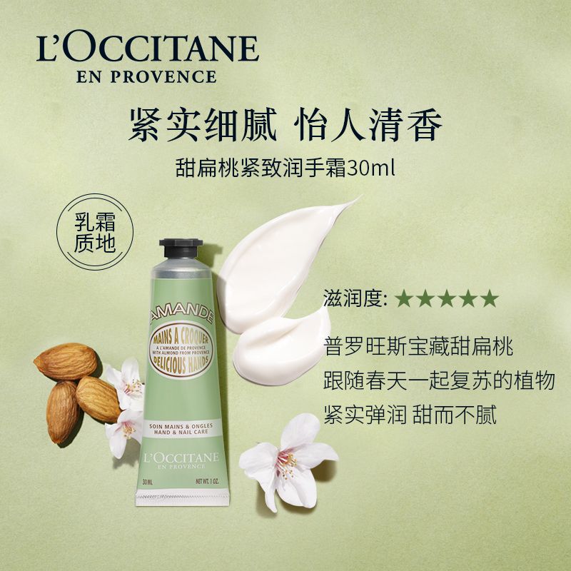 欧舒丹 秋冬滋润保湿护手霜 30ml 甜扁桃紧致润手霜 芳香修护 便携小巧 法国原装 积分兑换