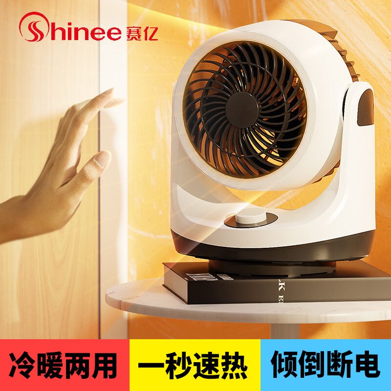 赛亿 循环式暖风机取暖器冷暖两用电暖器电暖气家用迷你电热扇电风扇烤火炉加热器 NF20 / NF20-J 