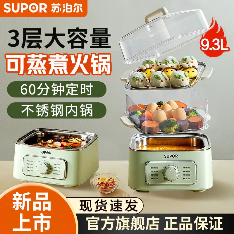 苏泊尔 (SUPOR)电蒸锅家用多功能电煮锅蒸蛋器蒸包子锅电蒸笼9.3L三层多功能蒸煮一体电火锅 ZN23FK930