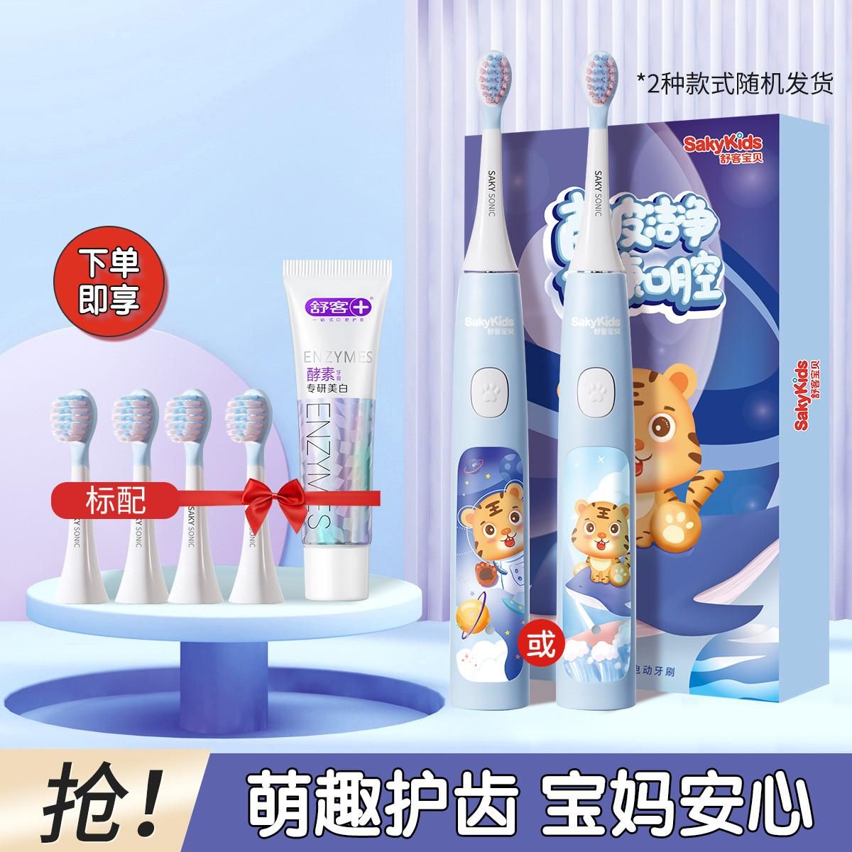 舒客 儿童电动牙刷宝宝牙刷软毛3-12岁全自动单支B32/B32s Maru酷酷蓝新旧款随机发