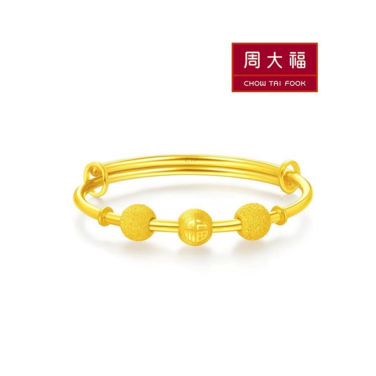 周大福 儿童首饰 福字圆珠 足金黄金手镯(工费:280计价) EOF132 