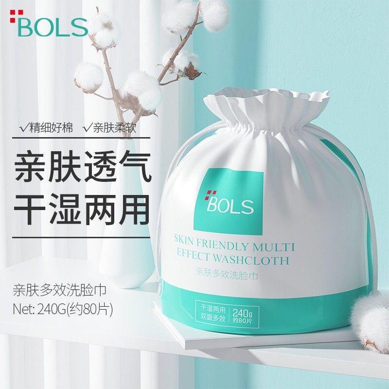 京东直供 葆丽匙（Bols）洗脸巾80抽一次性洁面卸妆巾化妆棉亲肤绵柔巾干湿两用擦脸巾
