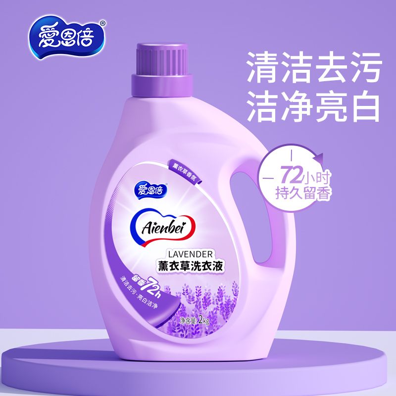 爱恩倍 薰衣草洗衣液2L桶无磷无荧光剂低泡4斤-劵