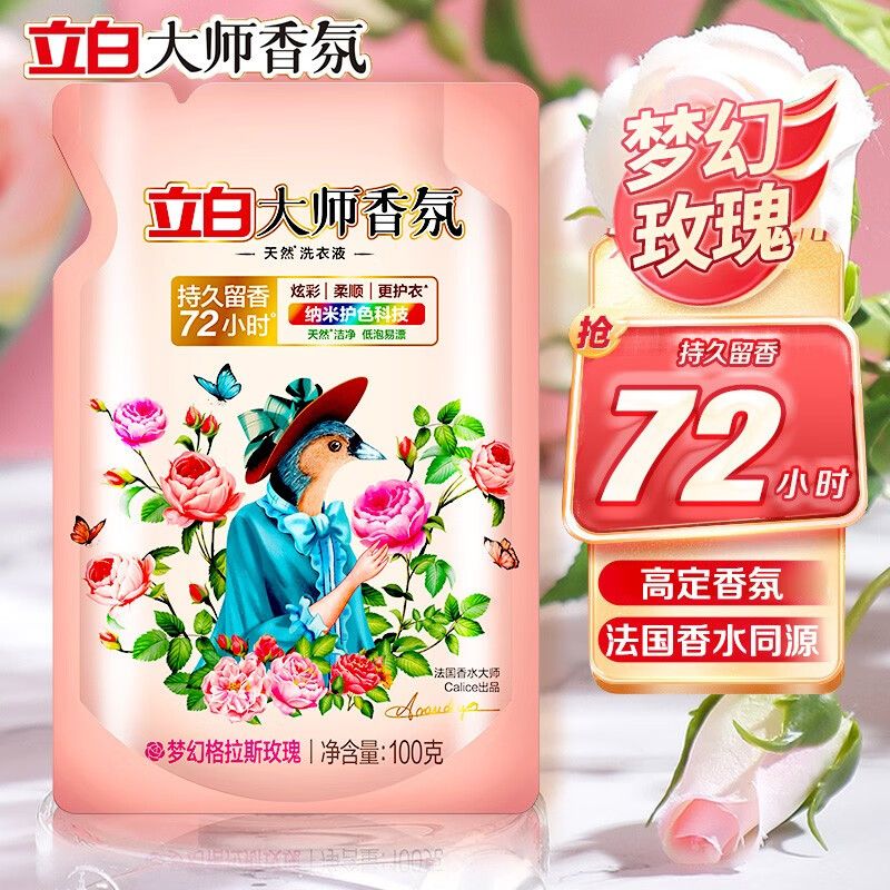 立白 大师香氛洗衣液100g*2袋 玫瑰花香