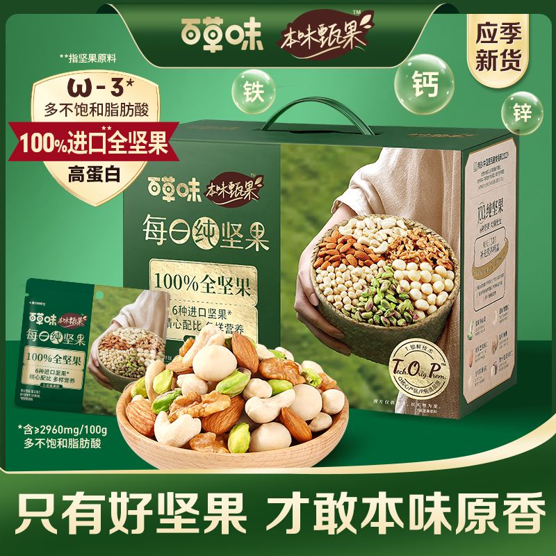 百草味 【纯坚果】【百草味】本味甄果系列-每日坚果 混合果仁750g孕妇健康零食混合干果仁休闲大礼包