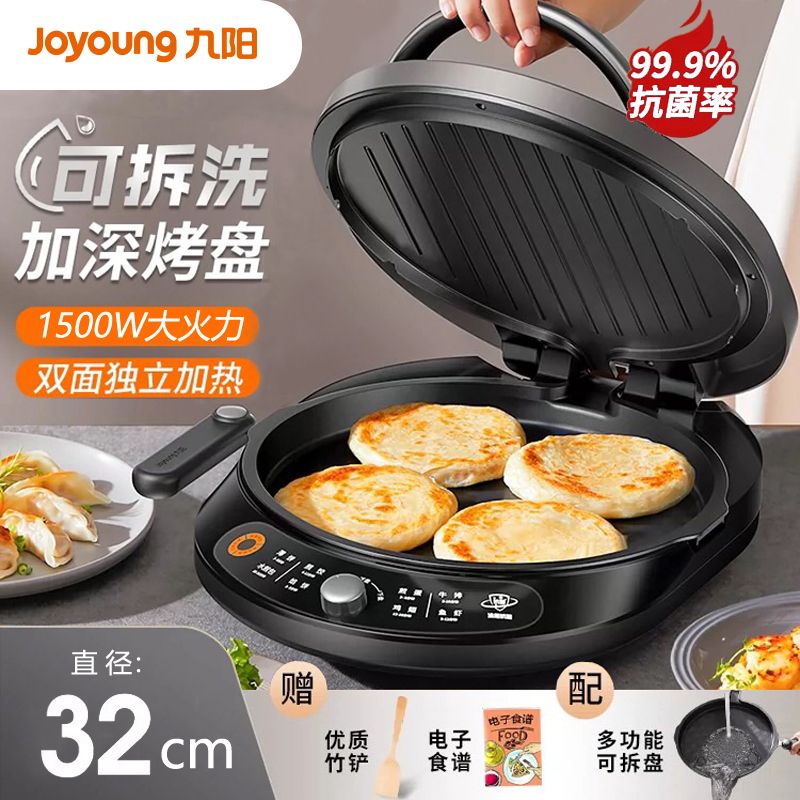 九阳 电饼铛【下盘可拆 加大加深烤盘】可拆洗家用电饼档加大口径双面加深热多功能早餐烤肉机加深烤盘烙饼电煎饼锅