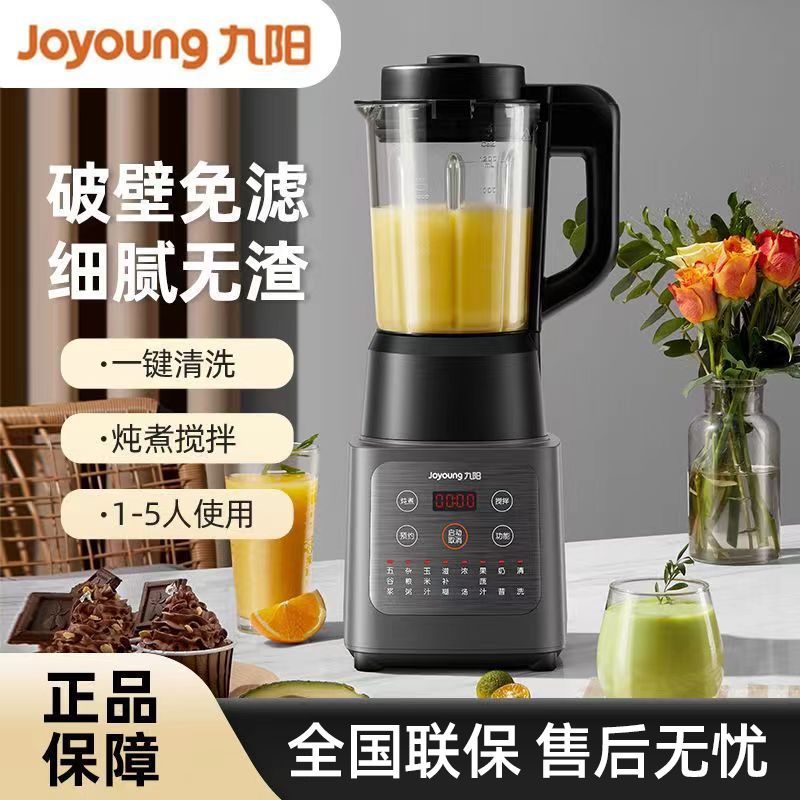 九阳 破壁机家用豆浆机多功能智能预约榨汁机搅拌果汁机料理机绞肉机辅食机【P155】