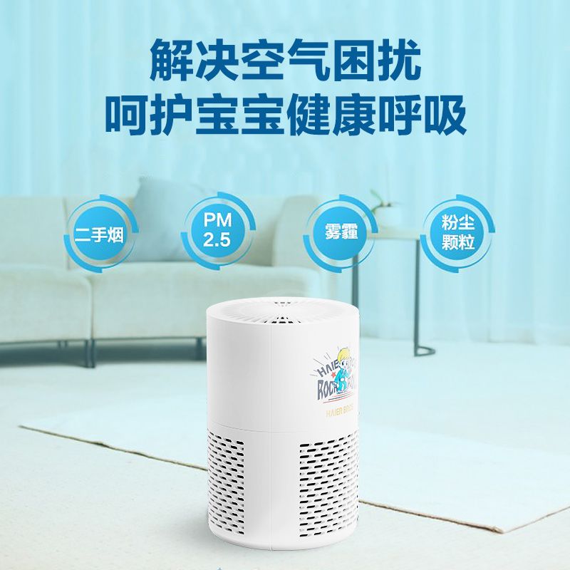 Haier/海尔 海尔兄弟桌面空气净化器除霾除异味 HL-KJ012Z