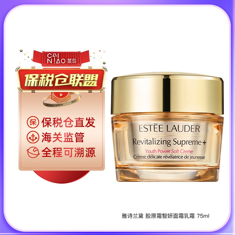 雅诗兰黛 胶原霜智妍面霜乳霜 75ml 清爽型 淡纹修护 抗老抗皱 Star Beauty