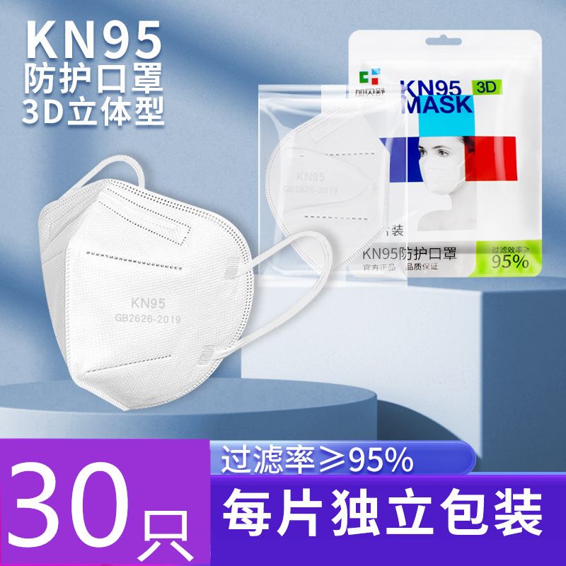 京东 【30只独立包装】加贝舒成人一次性5层防护口罩3D立体独立包装KN95
