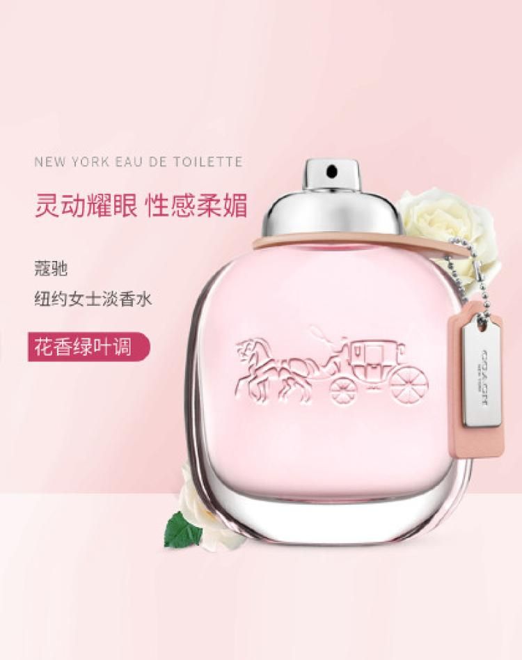 蔻驰纽约女士淡香水礼盒装50ml/90ml女士持久留香 90ml