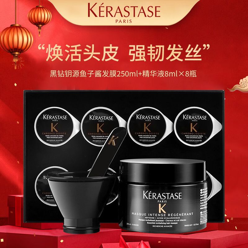 KERASTASE 卡诗黑钻钥源鱼子酱发膜250ml+8ml×8瓶修护油精油套装海洋能量多效滋养情人节礼物送男友女友