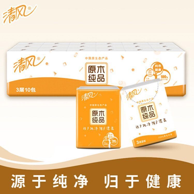 清风 原木口袋手帕纸3层10包餐巾纸原木纯品 包装随机